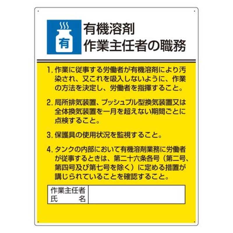 エスコ EA983BX-13A 600x450mm職務表示板(有機溶接作業~) 1個（ご注文単位1個）【直送品】