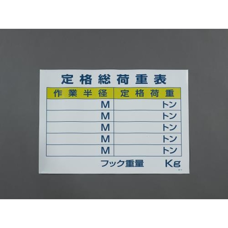 エスコ EA983BV-61 450x600mmクレーン作業標識 1個(ご注文単位1個)【直送品】