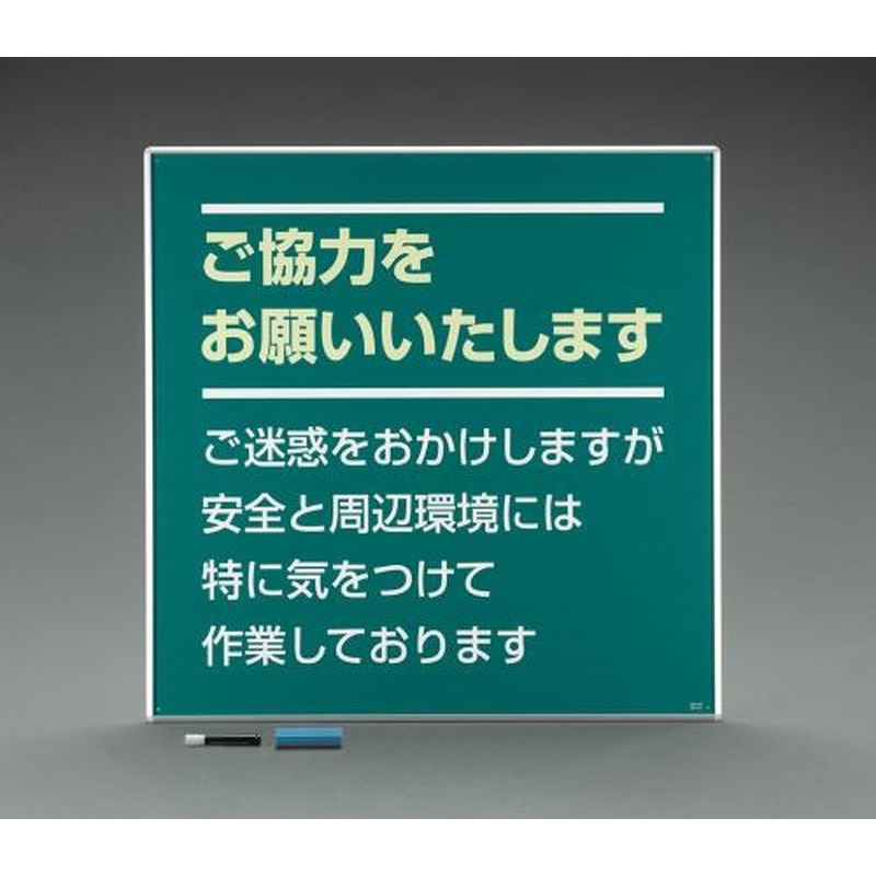 エスコ EA983BR-36 910x910mm工事用看板(ご協力をお願いいた 1個（ご注文単位1個）【直送品】