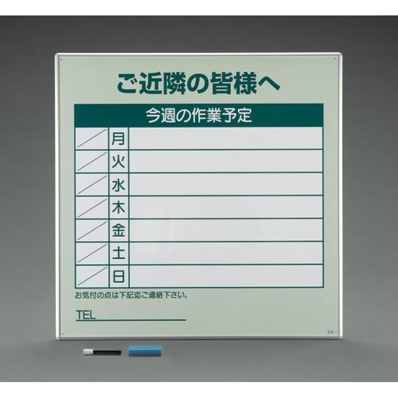 エスコ EA983BR-37 910x910mm作業予定看板 1個（ご注文単位1個）【直送品】