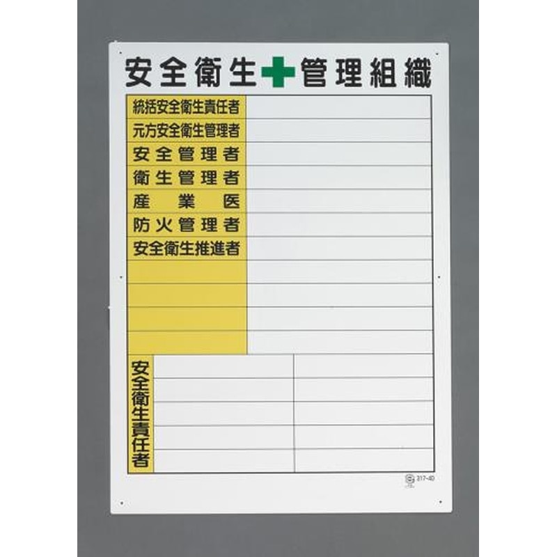 エスコ EA983BS-11 900x600mm掲示板(安全衛生管理組織表) 1個（ご注文単位1個）【直送品】