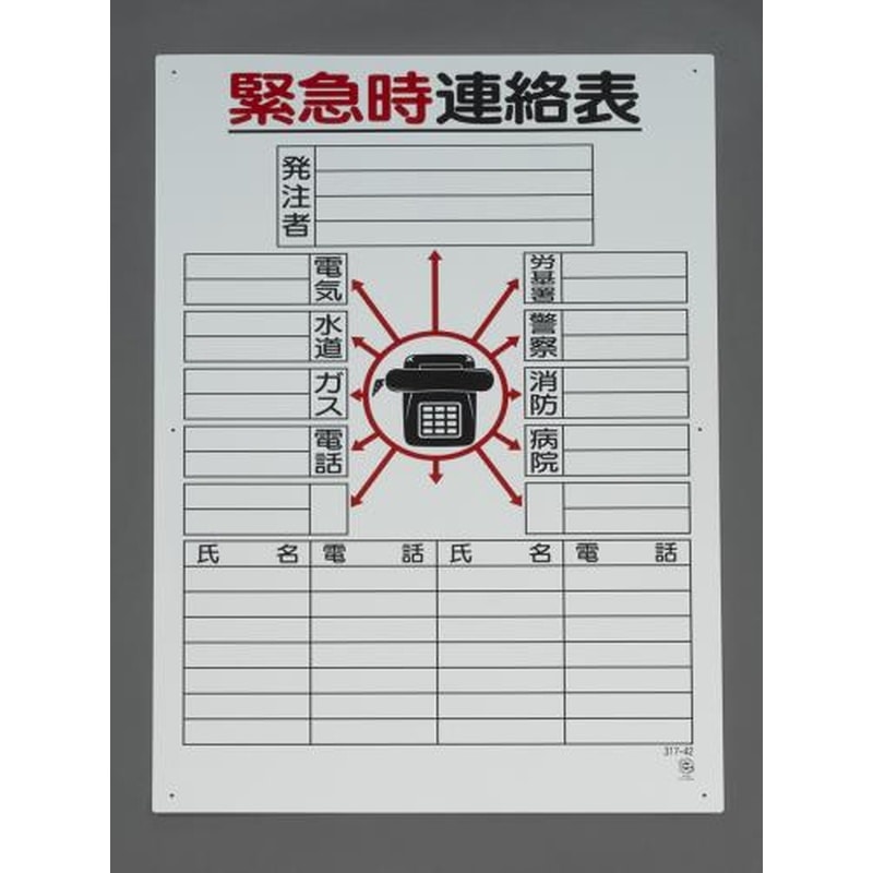 エスコ EA983BS-17 900x600mm掲示板(緊急時連絡表) 1個（ご注文単位1個）【直送品】