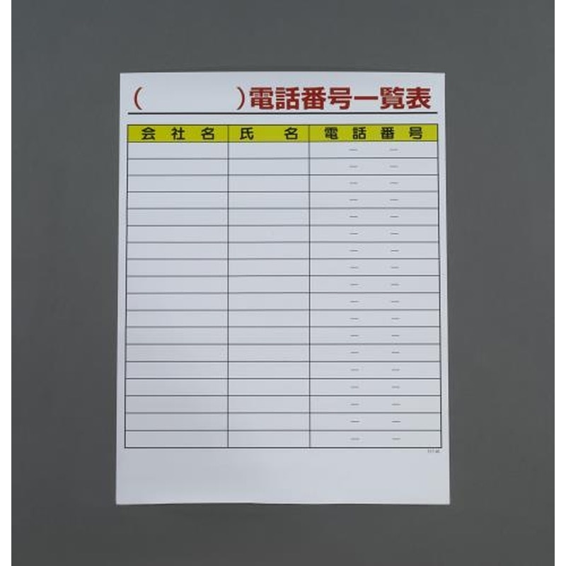 エスコ EA983BS-21 594x420mm掲示板(電話番号一覧表) 1個（ご注文単位1個）【直送品】