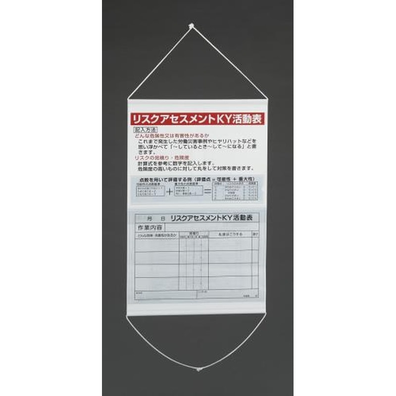 エスコ EA983BT-1 700x450mmリスクアセスメント活動表 1個（ご注文単位1個）【直送品】