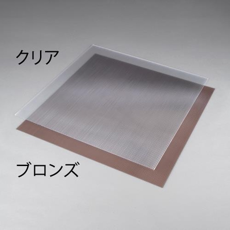 エスコ EA911BD-92A 910x910x4mmポリカーボネートプラダン(ブロンズ/2枚) 1個(ご注文単位1個)【直送品】