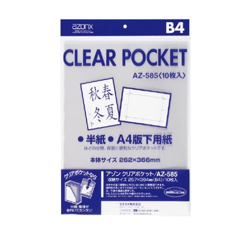 エスコ EA762CB-230 B4/366x262mmクリアポケット(10枚) 1個（ご注文単位1個）【直送品】