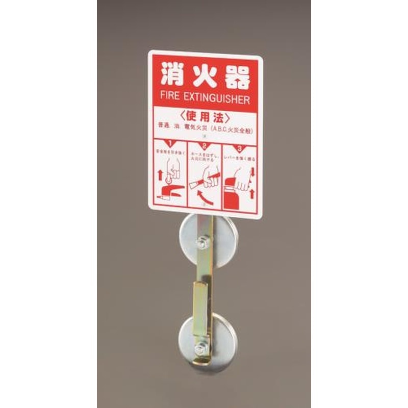エスコ EA951FC-71 5.0kg以下消火器ホルダー(マグネット付) 1個（ご注文単位1個）【直送品】