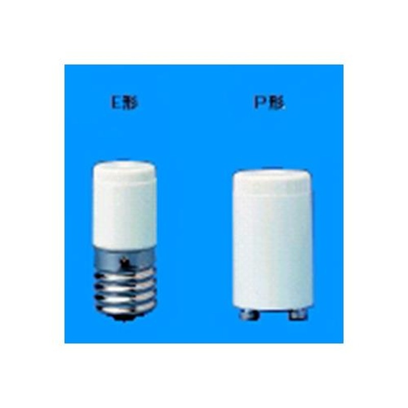 エスコ EA758ZX-111B E型・P型電子点灯管(グロー/2個) 1個（ご注文単位1個）【直送品】