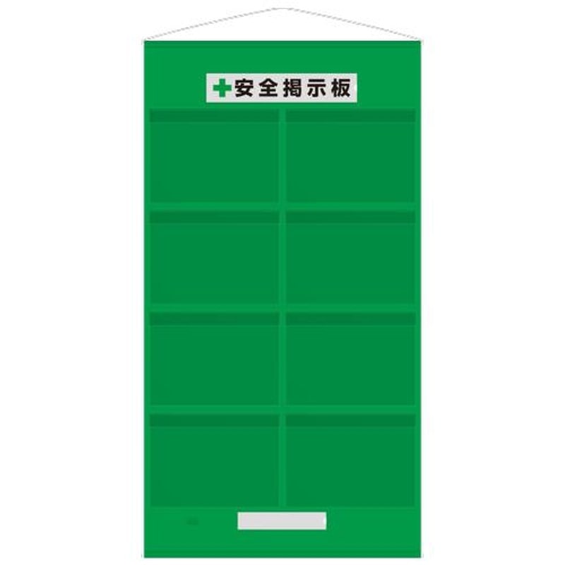 エスコ EA983BG-63 1670x930mm安全掲示板(防雨型/緑) 1個（ご注文単位1個）【直送品】