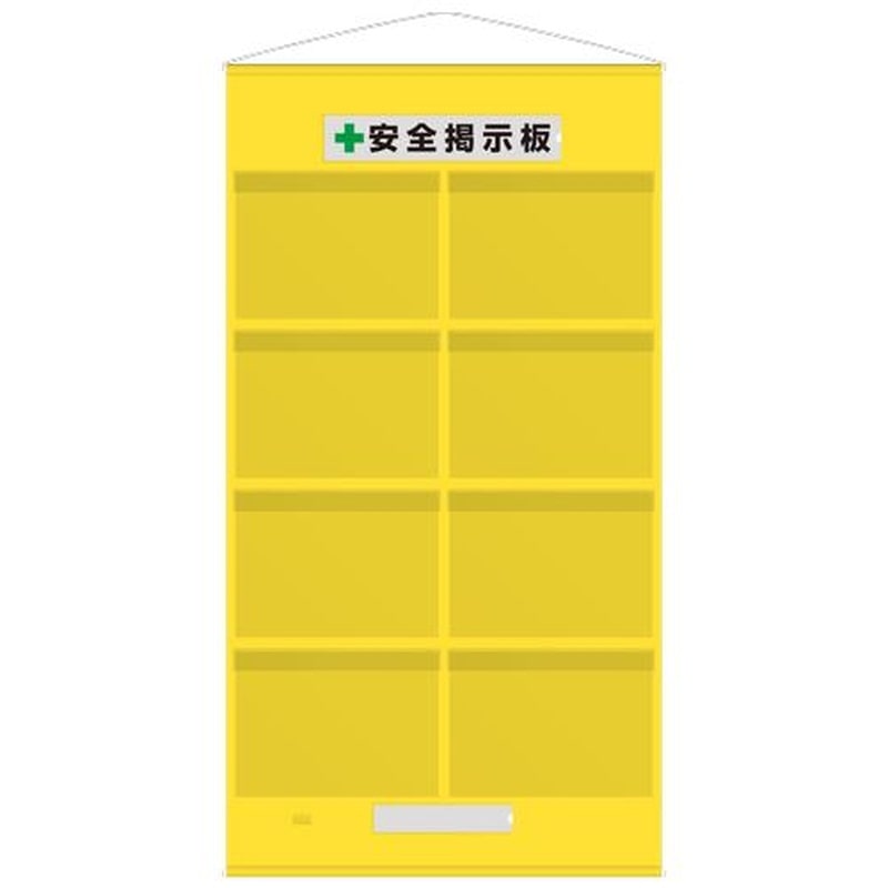エスコ EA983BG-62 1670x930mm安全掲示板(防雨型/黄) 1個（ご注文単位1個）【直送品】