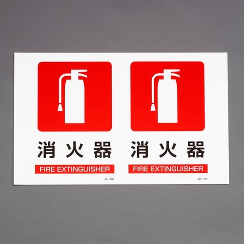 エスコ EA983AF-7 300x200mm消火器標識 1個(ご注文単位1個)【直送品】