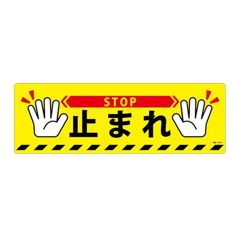 エスコ EA983BB-75 200x600mm路面道路標識［止まれ] 1個（ご注文単位1個）【直送品】