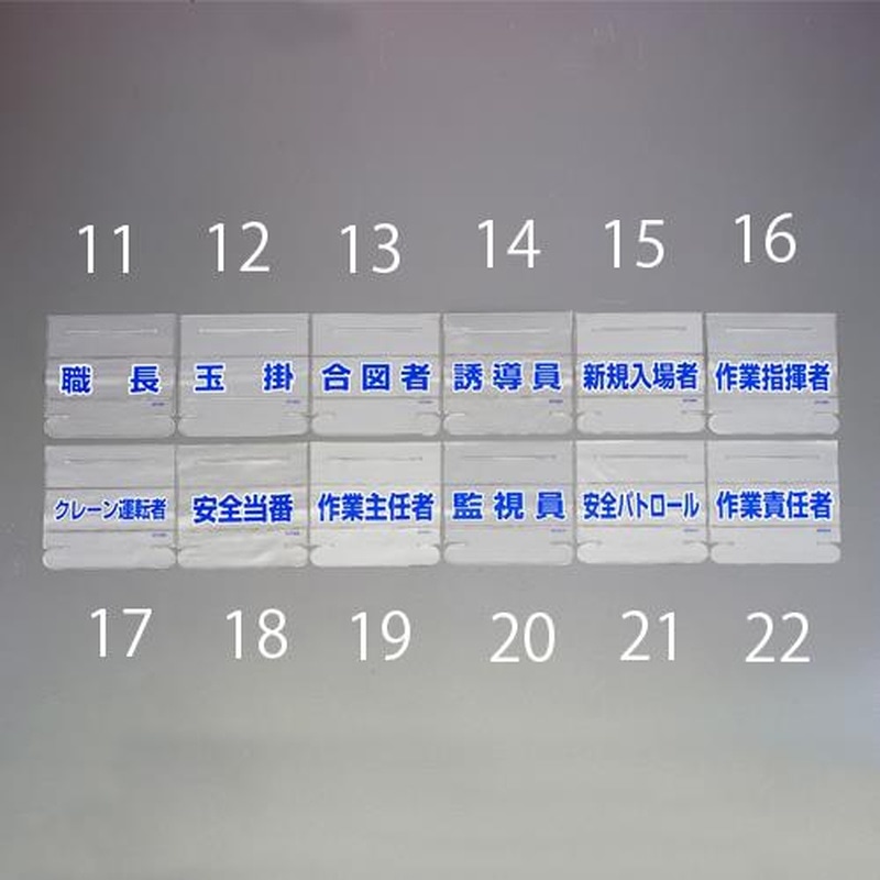 エスコ EA983RH-18 58x165mm識別バンド用ネームカバー(安全当番) 1個（ご注文単位1個）【直送品】