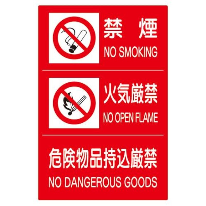 エスコ EA983CR-42 900x600mm危険物標識(3表示/縦型) 1個(ご注文単位1個)【直送品】