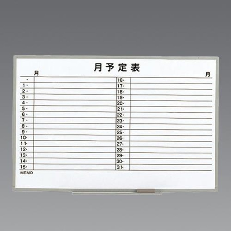 エスコ EA761LC-22 900x600mm予定表ボード 1個（ご注文単位1個）【直送品】