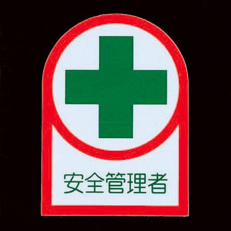 エスコ EA983AN-27A 35x25mmヘルメットステッカー(安全管理者/2枚) 1個(ご注文単位1個)【直送品】