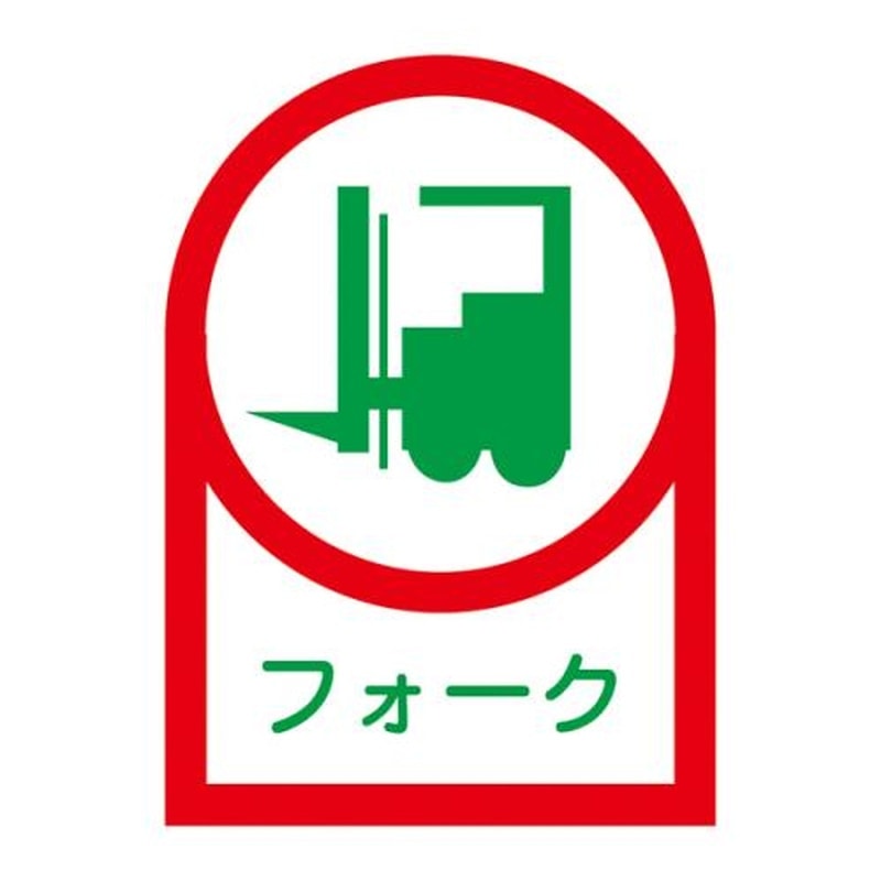 エスコ EA983AN-10A 35x25mmヘルメットステッカー(フォーク/2枚) 1個(ご注文単位1個)【直送品】