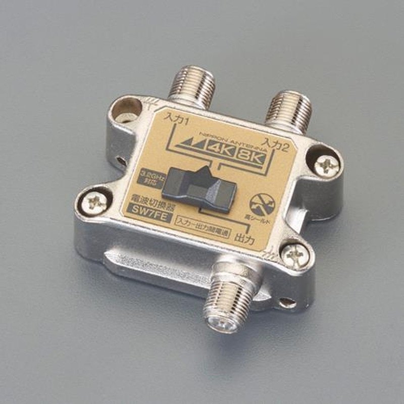 エスコ EA940P-30 電波切換器(屋内用) 1個(ご注文単位1個)【直送品】