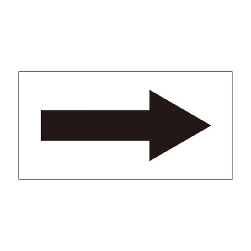 エスコ EA983M-32 30x60mm配管方向指示ステッカー(黒/5枚) 1個(ご注文単位1個)【直送品】