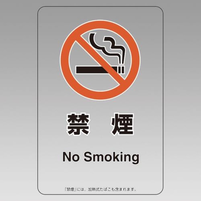 エスコ EA983BK-46A 150x100mm標識(禁煙) 1個（ご注文単位1個）【直送品】