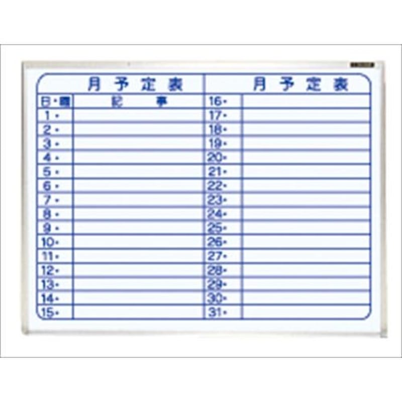 エスコ EA766ZD-31 610x460mm予定表ボード(硬質ホーロ仕上げ) 1個(ご注文単位1個)【直送品】