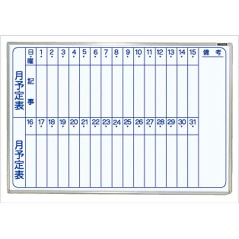 エスコ EA766ZD-22 910x610mm予定表ボード(硬質ホーロ仕上げ) 1個(ご注文単位1個)【直送品】