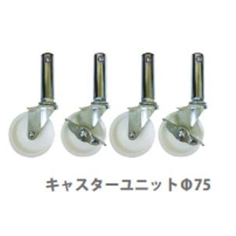 エスコ EA506AT-10[EA506AT-1・2用]φ75mmキャスターセット 1個（ご注文単位1個）【直送品】