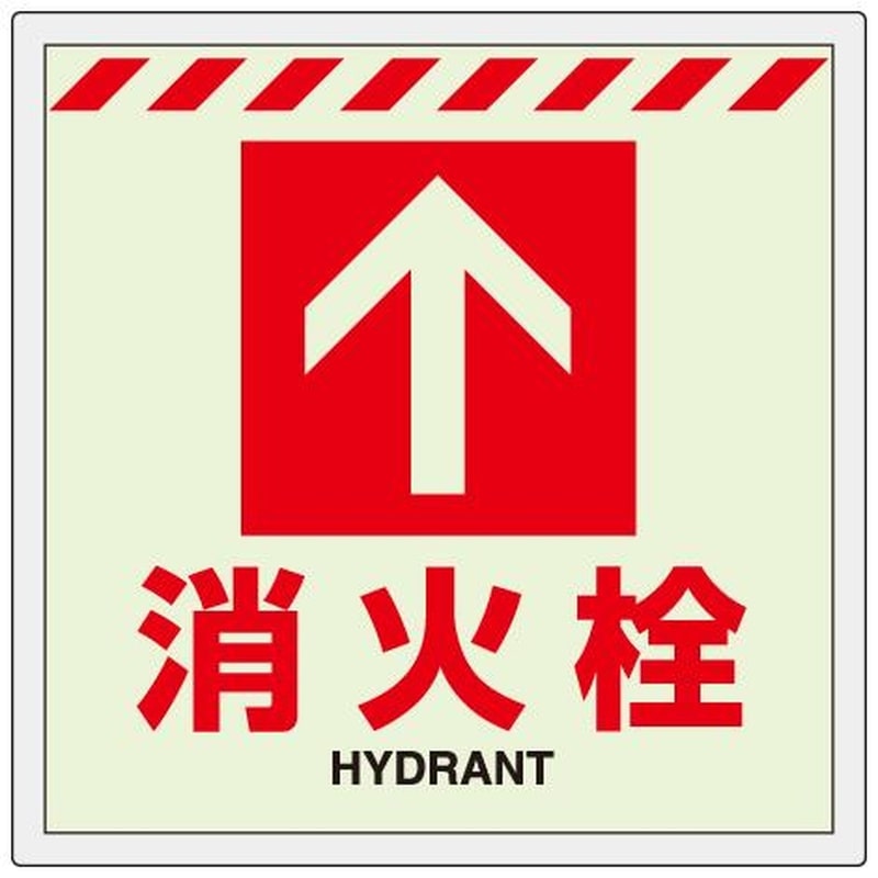 エスコ EA983BF-42 300x300mm［蓄光]消火器具表示ステッカー(床面用 1個（ご注文単位1個）【直送品】