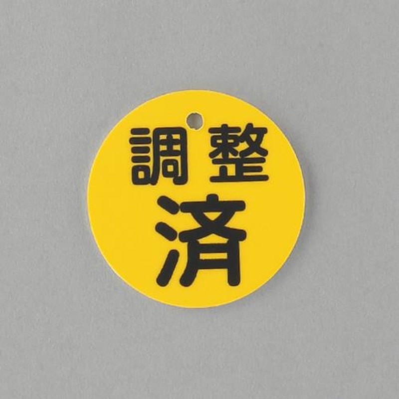 エスコ EA983H-5C φ50mm丸型バルブ開閉礼(調整済・黄) 1個(ご注文単位1個)【直送品】