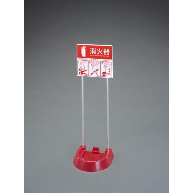 エスコ EA951FC-101 720x250x215mm消火器スタンド(4カ国語) 1個（ご注文単位1個）【直送品】