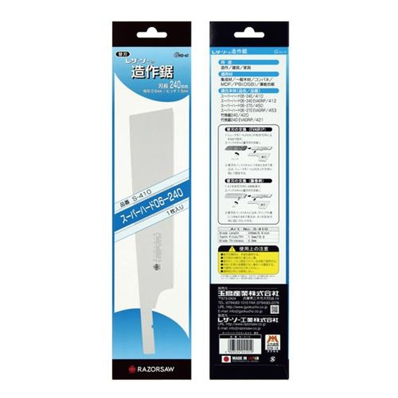 エスコ EA599RA-16 240mm造作鋸替刃(EA599RA-6用) 1個(ご注文単位1個)【直送品】