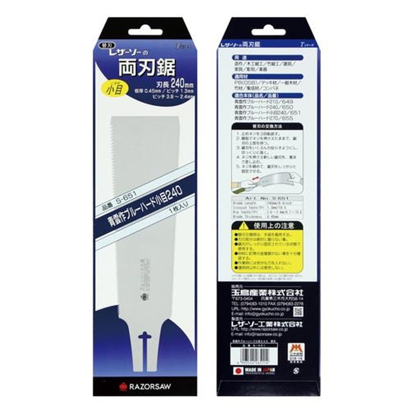 エスコ EA599RH-14 240mm木工鋸替刃(EA599RH-4用・両刃) 1個(ご注文単位1個)【直送品】