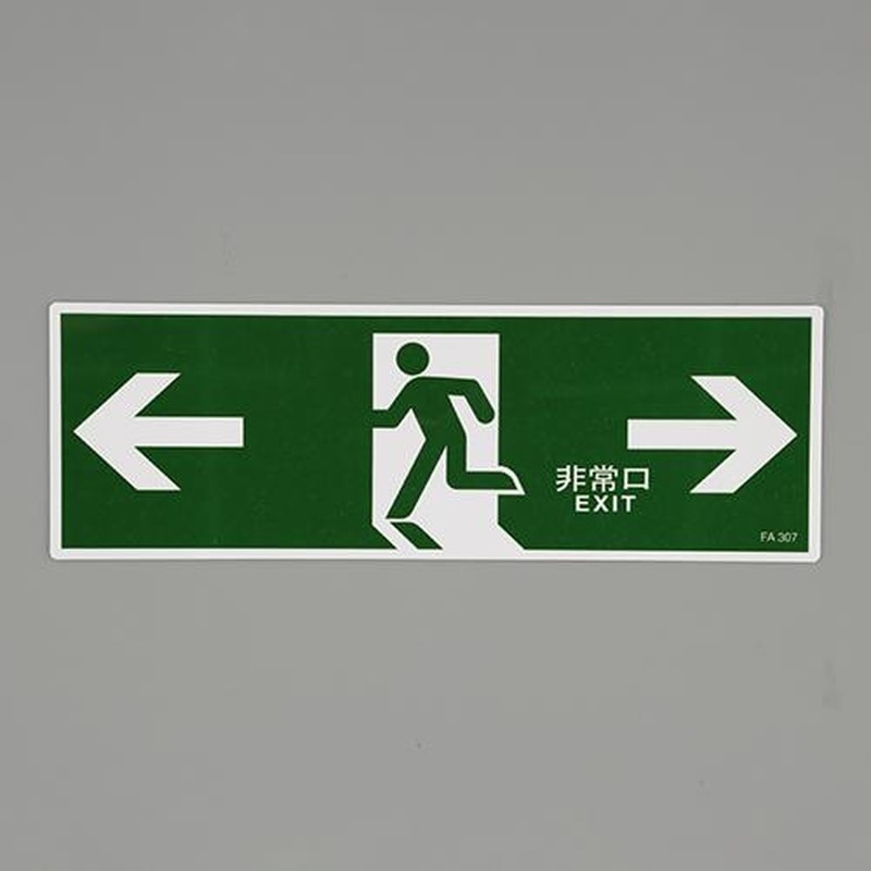 エスコ EA983AH-74 120x360mm避難口誘導標識 1個（ご注文単位1個）【直送品】