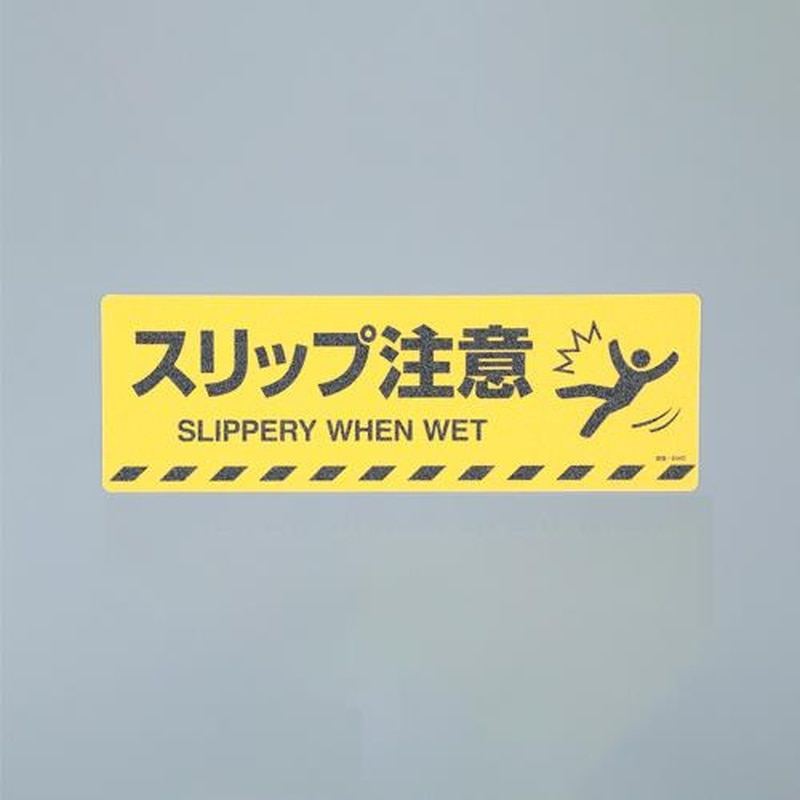 エスコ EA983BB-77 200x600mm路面道路標識［スリップ注意] 1個（ご注文単位1個）【直送品】