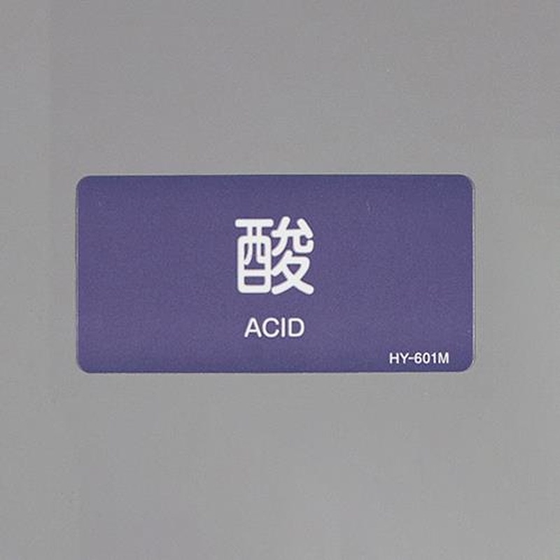 エスコ EA983MH-11 40x80mmJIS配管識別ステッカー(酸/10枚) 1個（ご注文単位1個）【直送品】