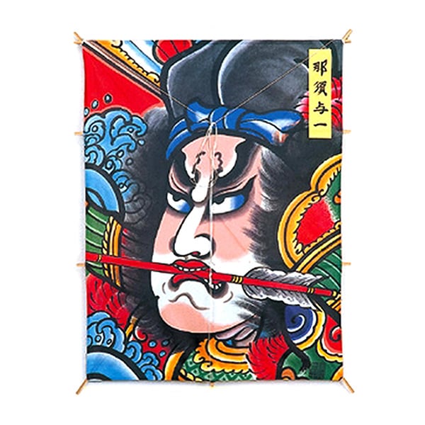 山下工芸 演出凧 大 那須与一 42043270 1個（ご注文単位1個）【直送品】