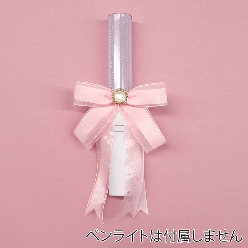 ハピラ ウィズフェイブ ペンライトリボン 推し色バッグチャーム WFV06PK ピンク 1個（ご注文単位5個）【直送品】