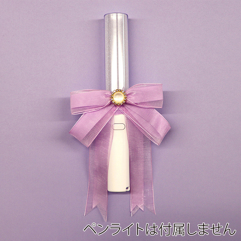 ハピラ ウィズフェイブ ペンライトリボン 推し色バッグチャーム WFV06PU パープル 1個（ご注文単位5個）【直送品】