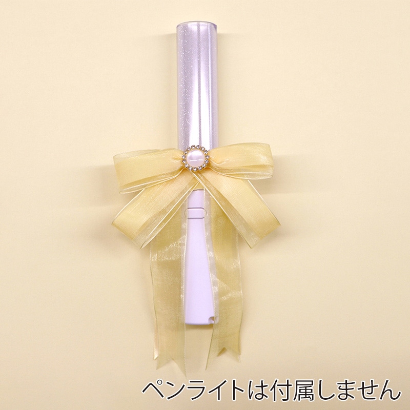 ハピラ ウィズフェイブ ペンライトリボン 推し色バッグチャーム WFV06YE イエロー 1個（ご注文単位5個）【直送品】