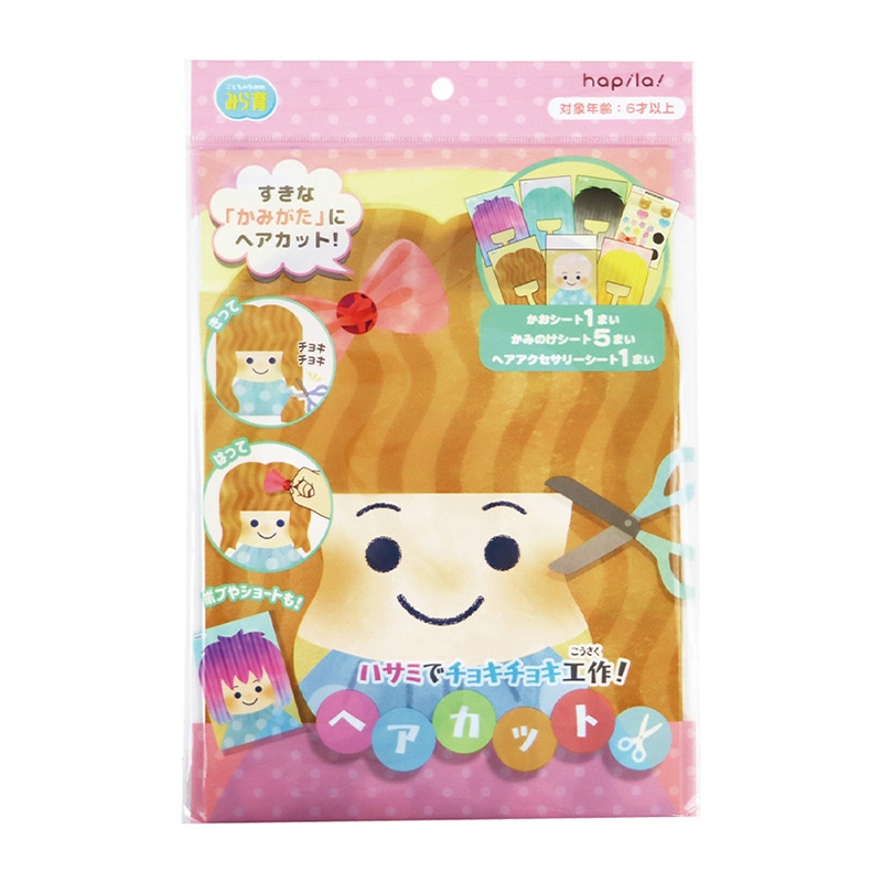 ハピラ ハサミでチョキチョキ工作 ヘアカット  KIDS32 1セット（ご注文単位10セット）【直送品】