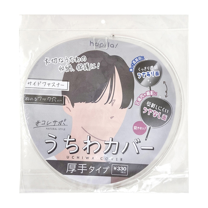 ハピラ うちわカバー 厚手タイプ UCWC300 1枚（ご注文単位12枚）【直送品】