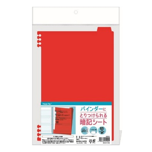 ハピラ バインダーにとりつけられる暗記シート  ANK01 1枚（ご注文単位10枚）【直送品】