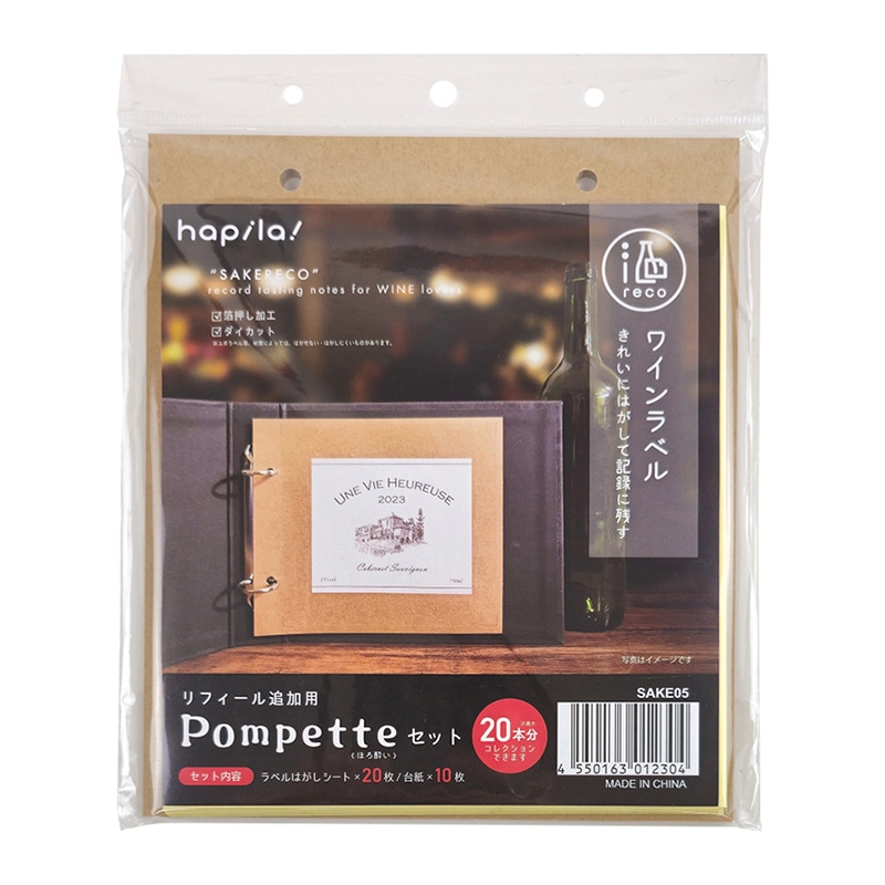 ハピラ 酒reco バインダー ほろ酔いセット ワイン用 SAKE05 1冊（ご注文単位10冊）【直送品】