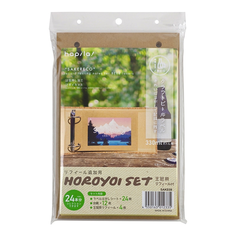 ハピラ 酒reco バインダー クラフトビール用 ほろ酔いセット SAKE08 1冊（ご注文単位10冊）【直送品】