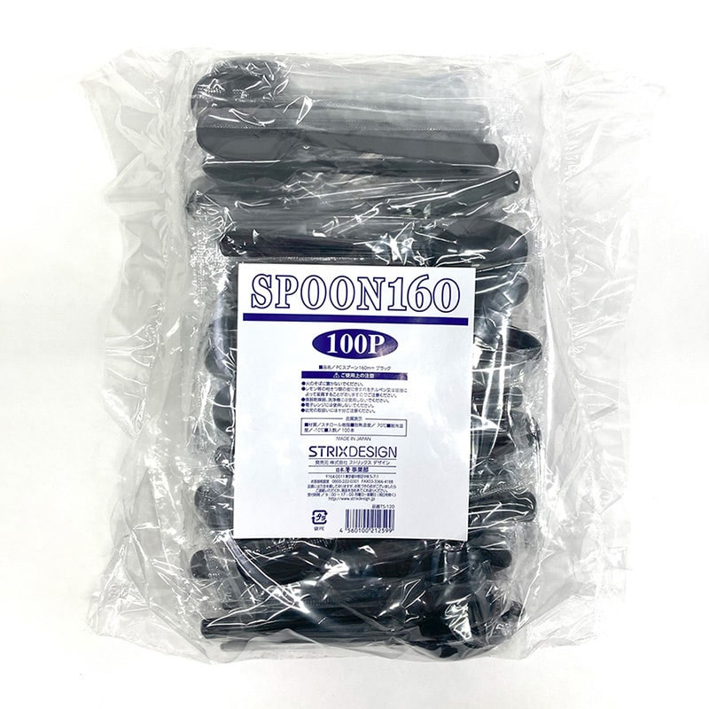 ストリックスデザイン PCスプーン 160mm ブラック 100本入 TS-120 1束（ご注文単位30束）【直送品】