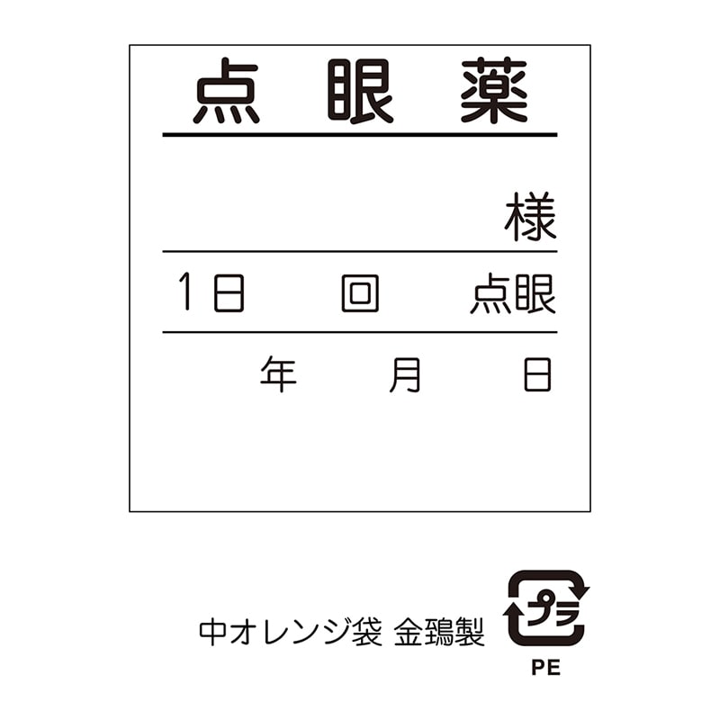 金鵄製作所 オレンジ点眼袋 中サイズ 1000枚入 75101-005 1箱(ご注文単位1箱)【直送品】