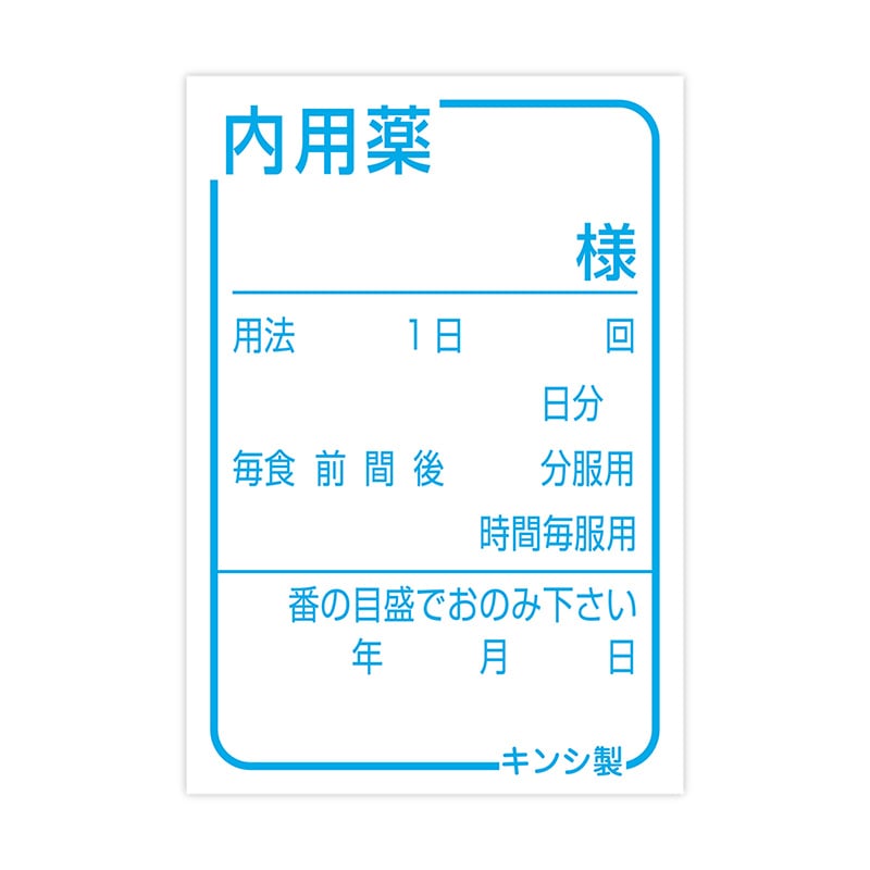 金鵄製作所 投薬ラベル 内用ラベル 100枚/袋（ご注文単位1袋）【直送品】