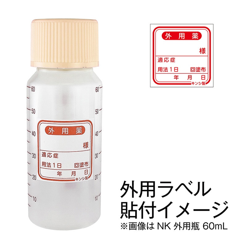 金鵄製作所 投薬ラベル 外用ラベル 100枚/袋（ご注文単位1袋）【直送品】
