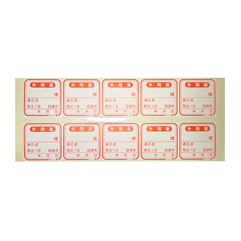 金鵄製作所 投薬ラベル 外用ラベル 100枚/袋（ご注文単位1袋）【直送品】