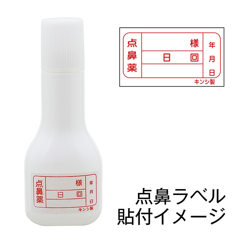 金鵄製作所 投薬ラベル 点鼻用ラベル 100枚/袋(ご注文単位1袋)【直送品】